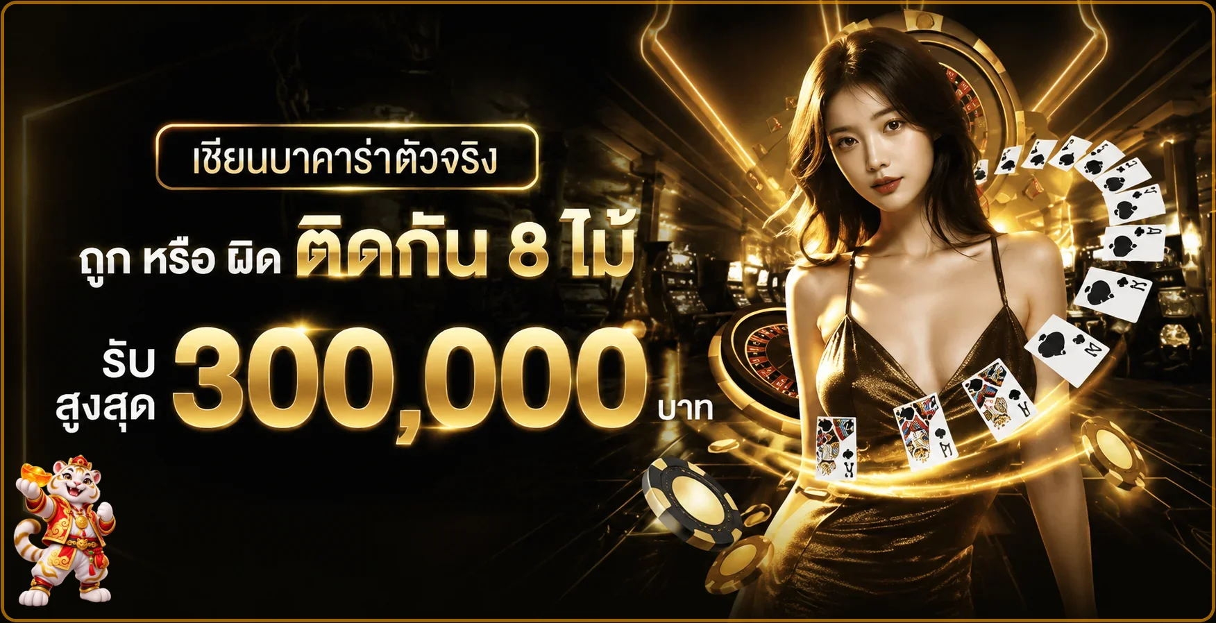 บาคาร่าออนไลน์และเกมคาสิโนใน Sexybestbacarat
