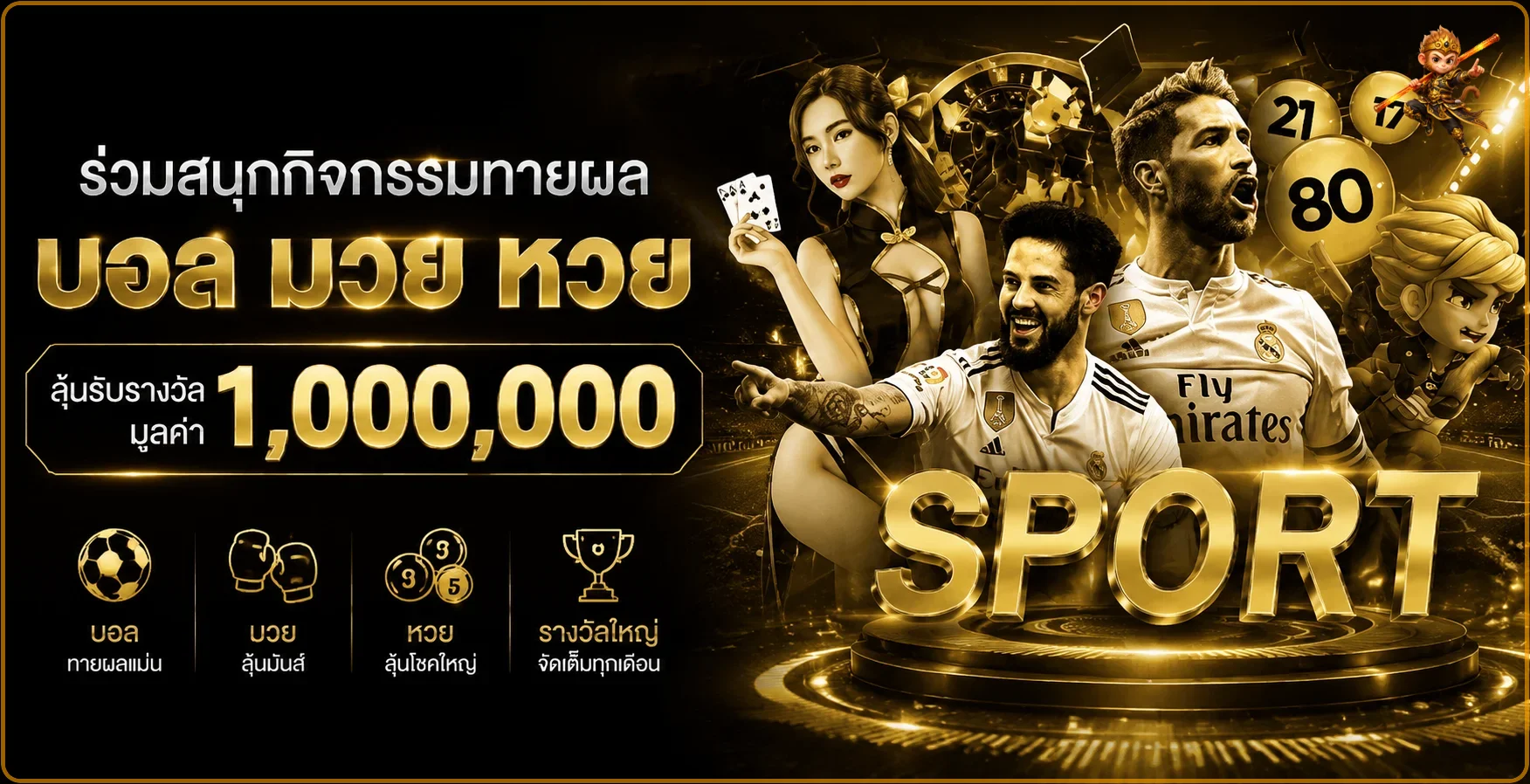 หมวดเกมกีฬาและความบันเทิงของ Sexybestbacarat